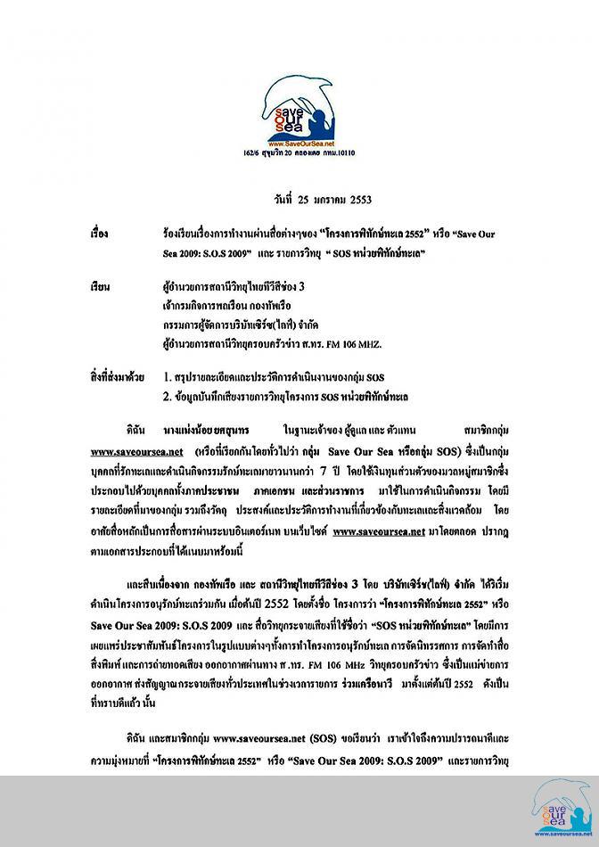 คลิ๊กเพื่อดูภาพขนาดใหญ่

Name:	SOS-complaint-1_Page_1.jpg
Views:	1
Size:	245.7 KB
ID:	6194